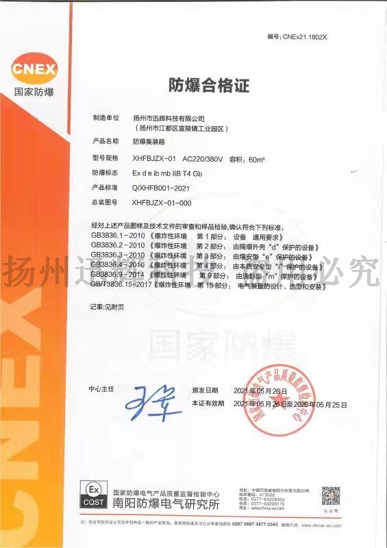 防爆合格證書